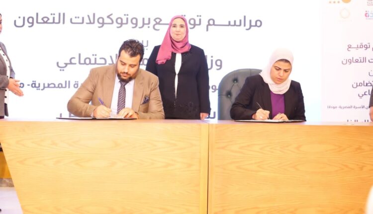 «آي صاغة» توقع بروتوكول تعاون مع «التضامن الاجتماعي» لرعاية مشروع «مودة»