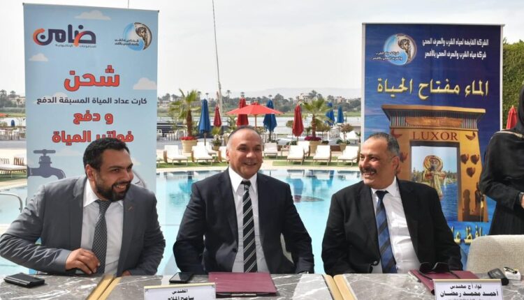 «ضامن» توقع بروتوكول تعاون مع شركة مياه الشرب بمحافظة الأقصر