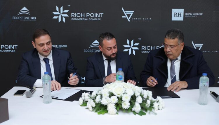 «ريتش هاوس» توقع اتفاقية شراكة مع «إيدج ستون» لتنفيذ مشروع «ريتش بوينت» في النزهة الجديدة