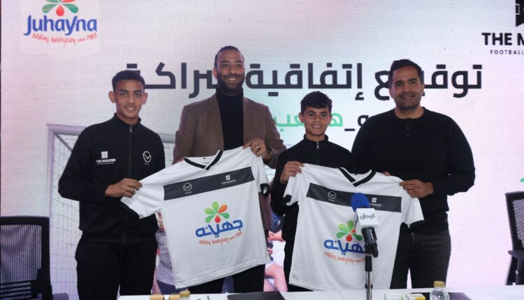 «جهينه» توقع إتفاقية شراكة مع شركة The Maker لدعم المواهب الرياضية المصرية