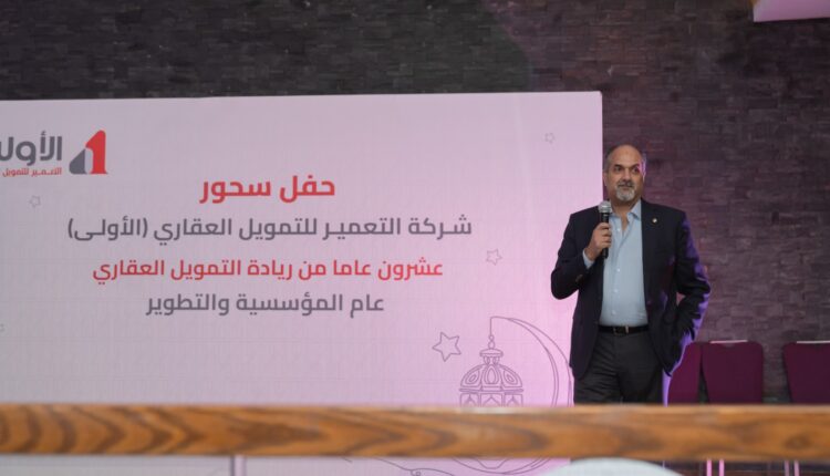 أيمن عبد الحميد العضو المنتدب ونائب رئيس مجلس إدارة شركة الأولى للتمويل العقاري