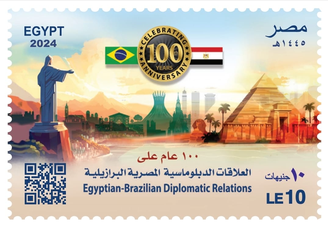 طابع بريد تذكاري بمناسبة مرور 100 عام على العلاقات الدبلوماسية المصرية البرازيلية