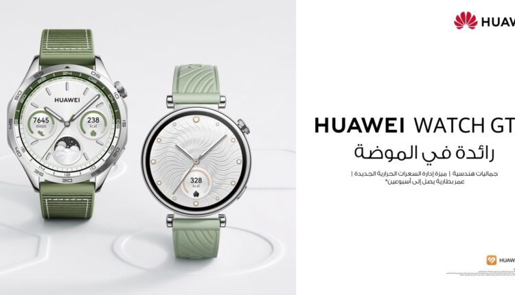 «هواوي» تعرض سلسلة من المنتجات المبتكرة