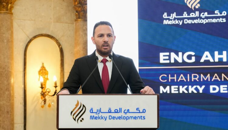 أحمد مكي رئيس مجلس إدارة شركة مكي العقارية