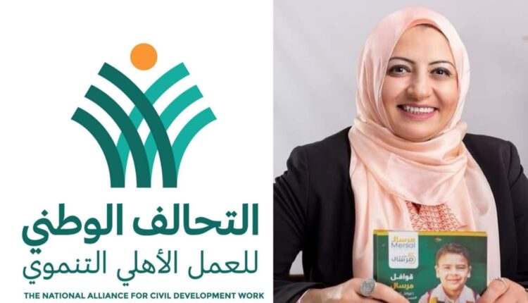 هبة راشد، عضو مجلس أمناء التحالف الوطني ورئيس مجلس أمناء مؤسسة مرسال