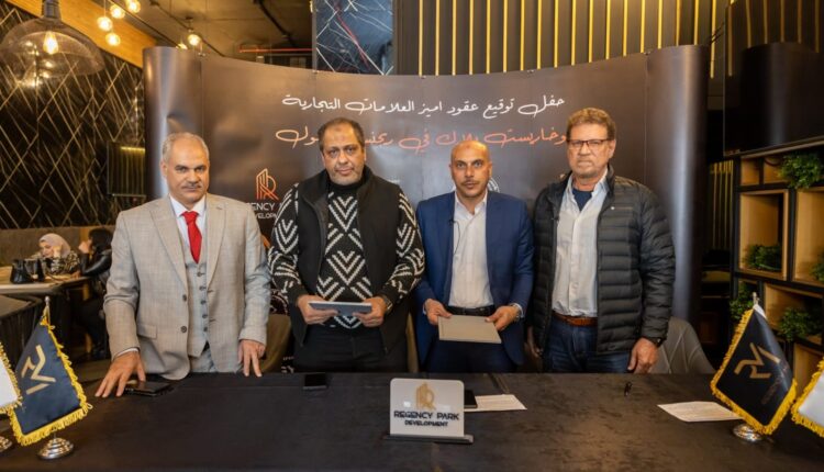 «ريجينسي بارك للتطوير» تتعاقد مع علامة تجارية جديدة بوخارست بلاك