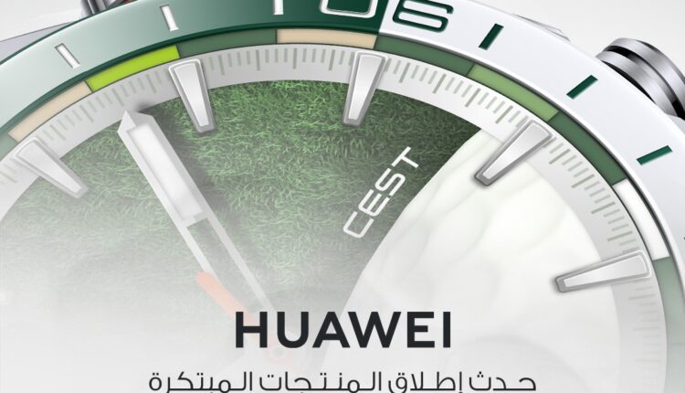 «هواوي» تستعد لاطلاق منتج جديد في 19 سبتمبر الجاري