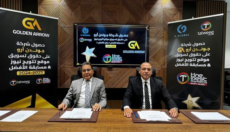 «جولدن أرو golden arrow» تحصل على حقوق تسويق تتويج نيوز المصرية