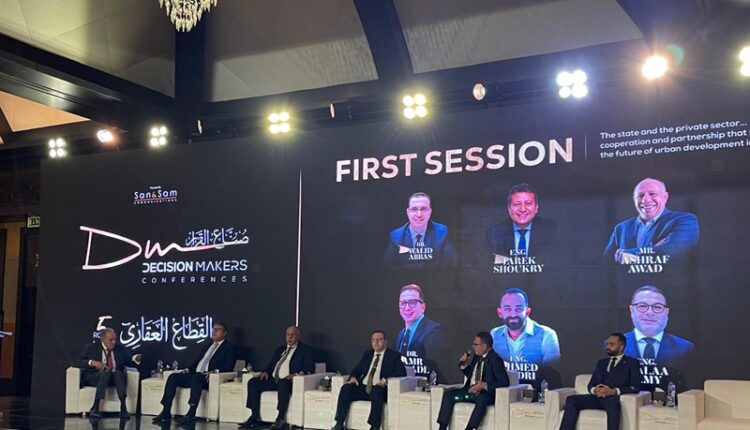 جانب من فعاليات مؤتمر "صناع القرار"