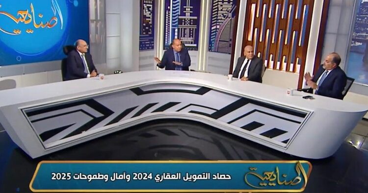 برنامج "الصنايعية" يناقش التحديات أمام التمويل العقاري