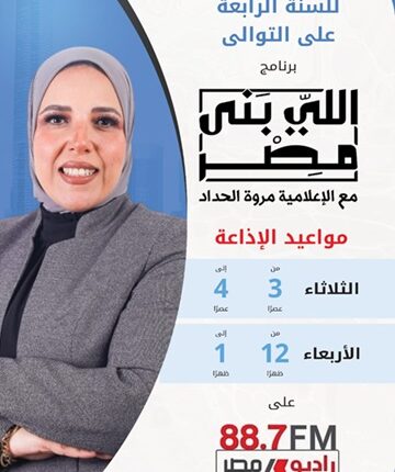 انطلاق موسم جديد من برنامج «اللى بنى مصر»