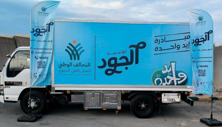 «الجود الخيرية» تشارك في قافلة «إيد واحدة»