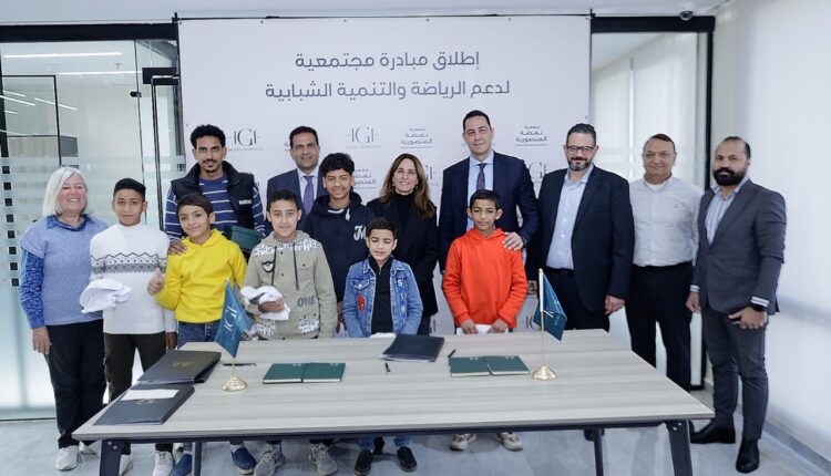 «IGI Developments» و«نهضة المنصورية للتنمية» تتعاونان لتعزيز التنمية الرياضية والاجتماعية للشباب