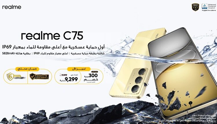 «ريلمي» تطلق هاتف «realme C75»