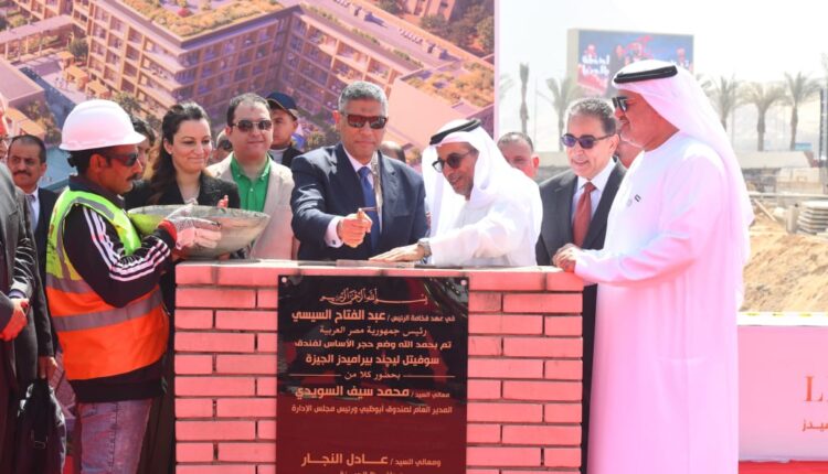 «صندوق أبوظبي للتنمية» يطلق مشروع «سوفيتيل ليجند بيراميدز الجيزة» بقيمة 440 مليون درهم