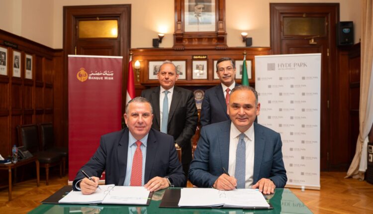 «بنك مصر» يقدم تسهيلاً ائتمانيًا لشركة «هايد بارك العقارية»