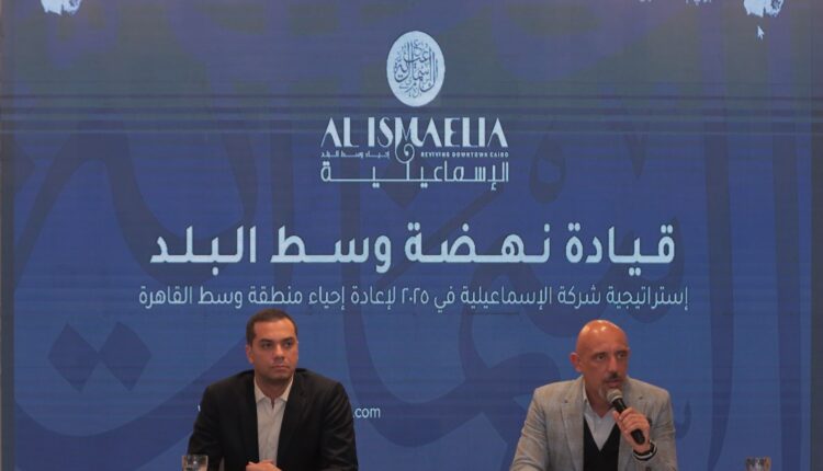 «الإسماعيلية للاستثمار» تكشف عن استراتيجيتها لعام 2025