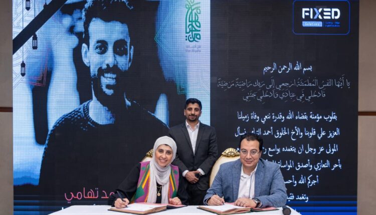 «فيكسد سوليوشنز» تُحيي ذكرى أحمد تهامي برعاية فصل دراسي خيري