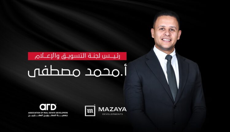 محمد مصطفى يفوز برئاسة لجنة الإعلام والتسويق بجمعية مطورى القاهرة الجديدة