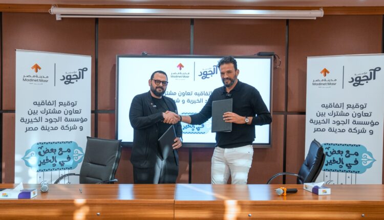 «مدينة مصر» تتعاون مع مؤسسة «الجود الخيرية»