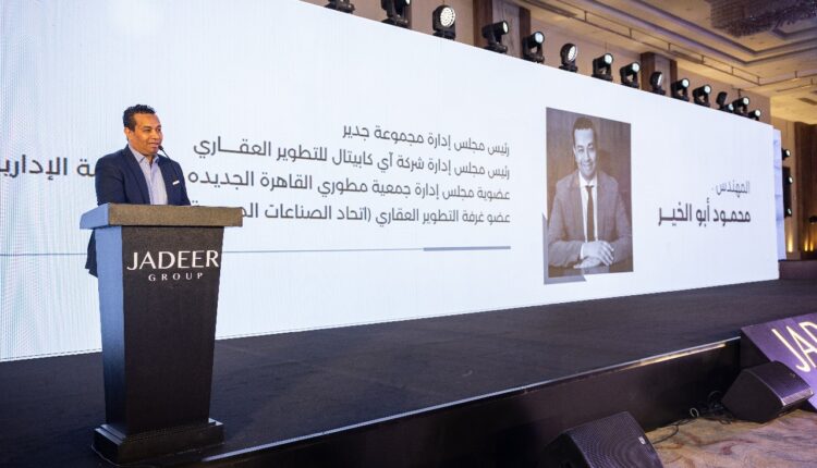 المهندس محمود أبو الخير، رئيس مجلس إدارة المجموعة