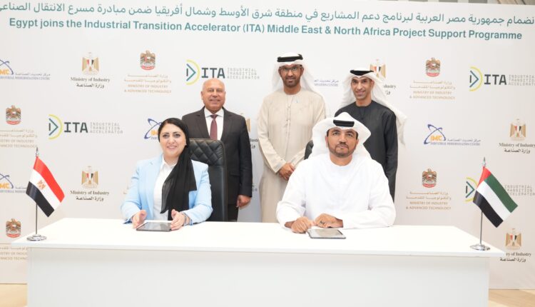 مصر تنضم إلى مبادرة مسرّع الانتقال الصناعي