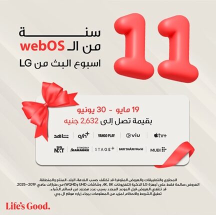 «إل جي» تعيد إطلاق «أسبوع العروض الترفيهية» الحصرية