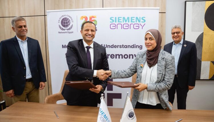 «الشبكة المصرية للميثاق العالمي للأمم المتحدة» و«سيمنس للطاقة» توقعان مذكرة تفاهم    
