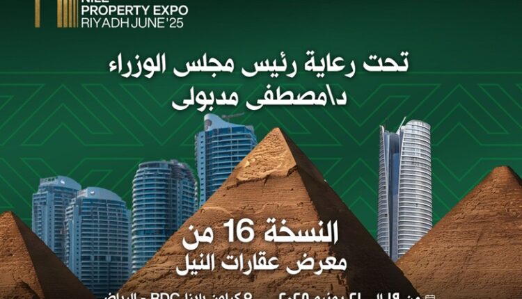 النسخة الـ 15 من معرض عقارات النيل