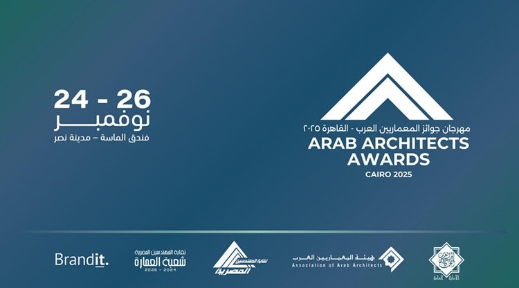 مصر تستضيف النسخة الثالثة من مهرجان «جوائز المعماريين العرب»