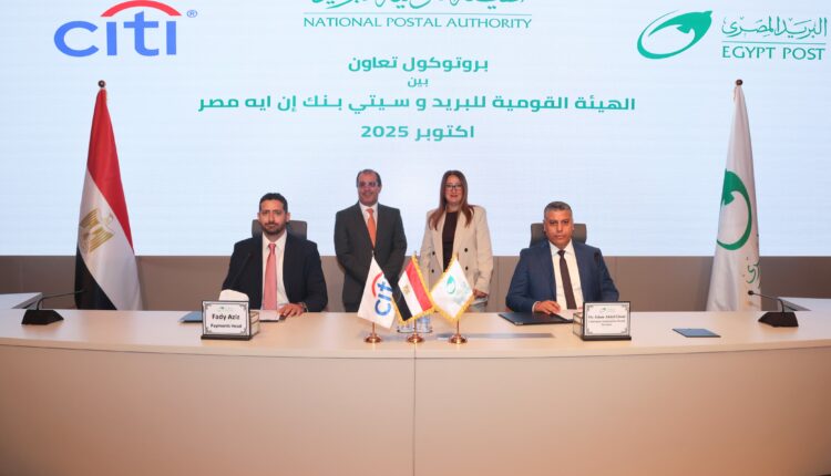 «هيئة البريد» و«سيتي بنك» يوقعان بروتوكول تعاون لتعزيز الشمول المالي