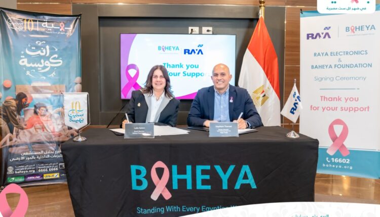 بروتوكول تعاون بين «راية للإلكترونيات» و«بهية»