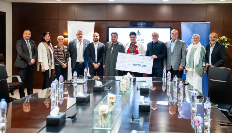 مؤسسة «ماونتن ڤيو للتنمية» تكرّم أحمد مؤمن بطل برنامج «اكتشاف الأبطال»