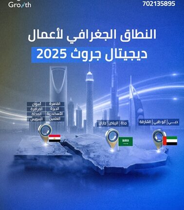 «ديجيتال جروث» تفتتح فرعًا جديدًا في الإسكندرية مطلع 2026