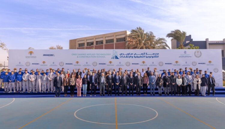 «مدرسة أنسي ساويرس للتكنولوجيا التطبيقية والإنشاءات»