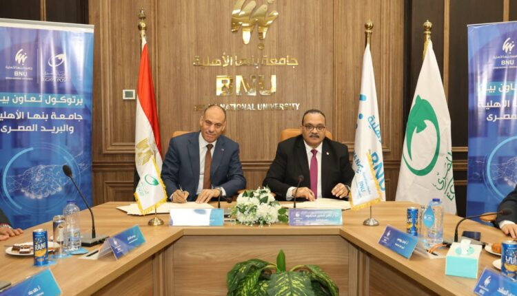 «الهيئة القومية للبريد» و«جامعة بنها الأهلية» توقّعان بروتوكول تعاون