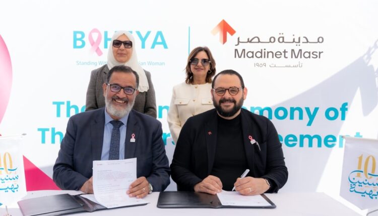 «مدينة مصر» توقع شراكة استراتيجية لدعم مقر «بهية» الجديد بالتجمع الخامس