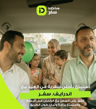 «إندرايف. سفر» تقدم حلولًا عملية وموفرة للعائلات المصرية خلال عطلة عيد الفطر