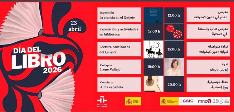 معهد ثربانتس بالقاهرة يحتفل باليوم العالمي للكتاب 2026