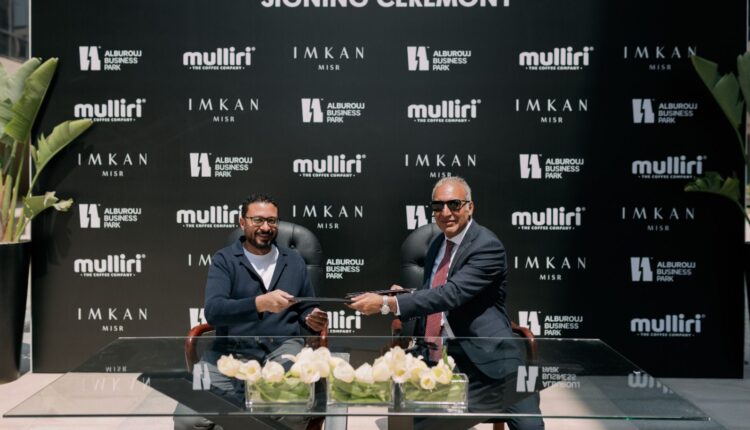 «إمكان مصر» توقع عقد شراكة مع «Mulliri» لافتتاح فرع داخل Business Park