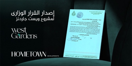 «هوم تاون للتطوير» تحصل على القرار الوزاري لمشروع «West Gardens»