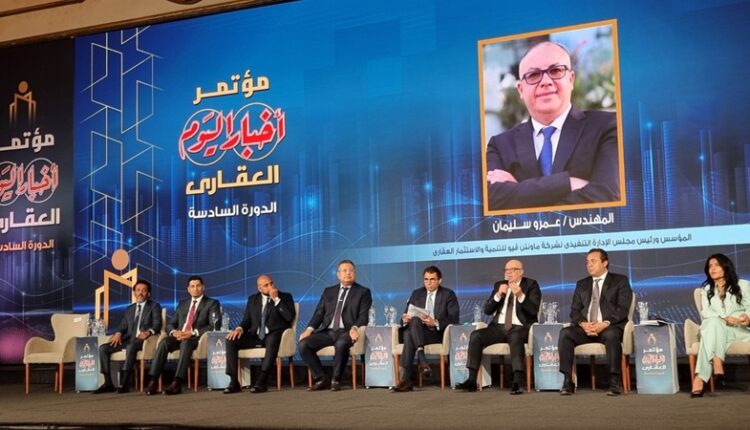 عمرو سليمان يدعو لتغيير مسمى «تصدير العقار» لـ«الإقامة الذهبية المصرية»