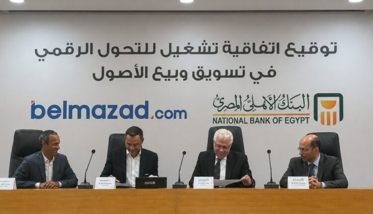 «البنك الأهلي المصري» يوقع اتفاقية تعاون استراتيجية مع منصة «بالمزاد دوت كوم»