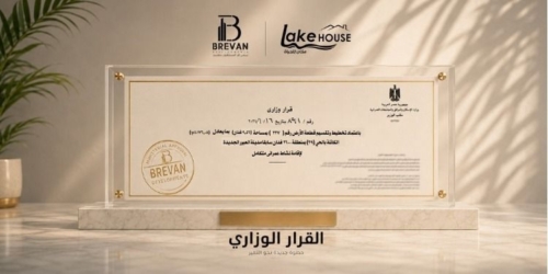 «بريفان للتطوير» تحصل على القرار الوزاري لمشروع «Lake House» تمهيدًا لبدء التنفيذ قريبًا
