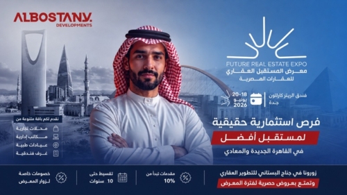 «البستاني للتنمية العمرانية» تشارك فى معرض المستقبل العقارى بجدة