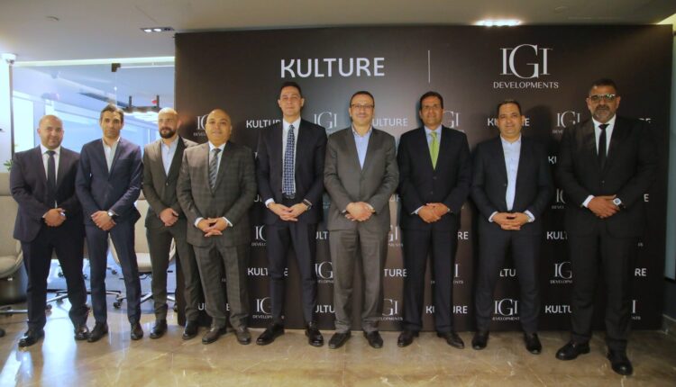 شراكة إستراتيجية بين «IGI Developments» و«Kulture Developments»