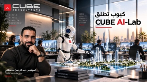 «كيوب» تطلق «CUBE AI-Lab» المتخصص في التصميمات المعمارية والهندسية مدعومًا بالذكاء الاصطناعي
