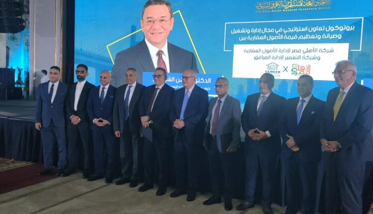 «التعمير لإدارة المرافق» توقع بروتوكول تعاون استراتيجي مع «الأهلي مصر لإدارة الأصول العقارية»