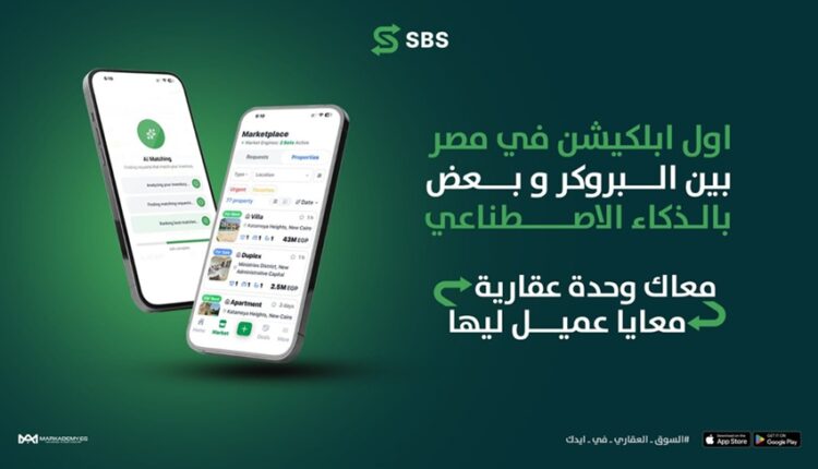 إطلاق منصة SBS المدعومة بالذكاء الاصطناعي