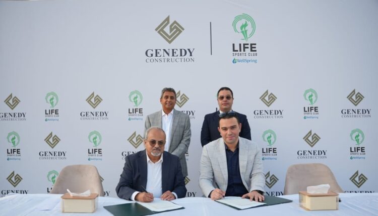 نادي «Life Sports Club» و«جنيدي للإنشاءات» يوقّعان اتفاقية تنفيذ أعمال المرحلتين الثانية والثالثة بالقاهرة الجديدة